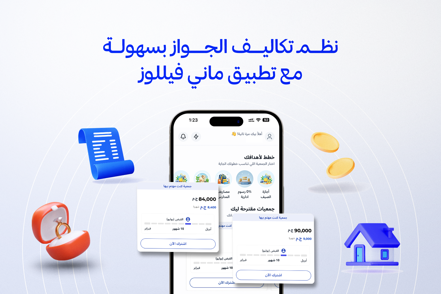 موبايل عليه تطبيق ماني فيللوز وجمعيات بمبالغ مختلفة من مقال "تكلفة الجواز في مصر: خطة ذكية لتجهيز بيتك بدون ديون"
