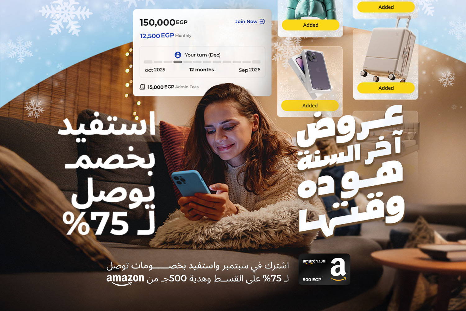 بنت قاعدة على كنبة وماسكة موبايل في إيدها ووراها شاشة من جمعية لـ 150,000 جنيه على أبلكيشن ماني فيللوز من مقال عروض آخر السنة (1)