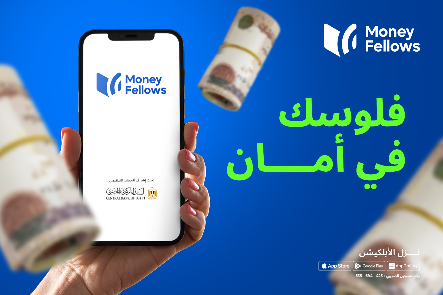 فلوس طايرة وإيد ماسكة موبايل على أبلكيشن ماني فيللوز لتوضيح فكرة ادخار الدولار