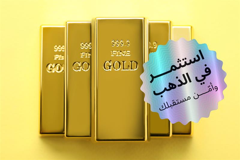 سبئك ذهبية جنب بعضها من مقال الاستثمار في الذهب مع جمعيات ماني فيللوز