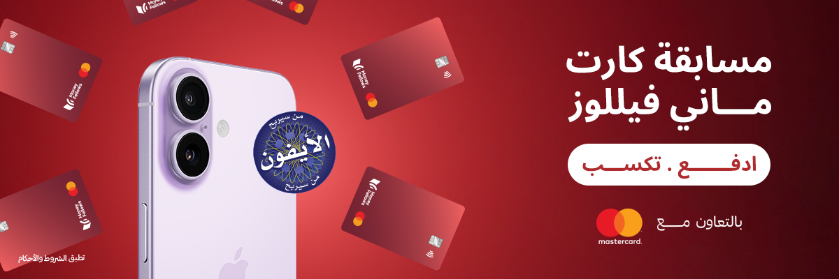 موبايل أيفون 17 وحواليه كارت ماني فيللوز وعليه شعار مسابقة ماني فيللوز لشهر يناير "من سيربح الأيفون"