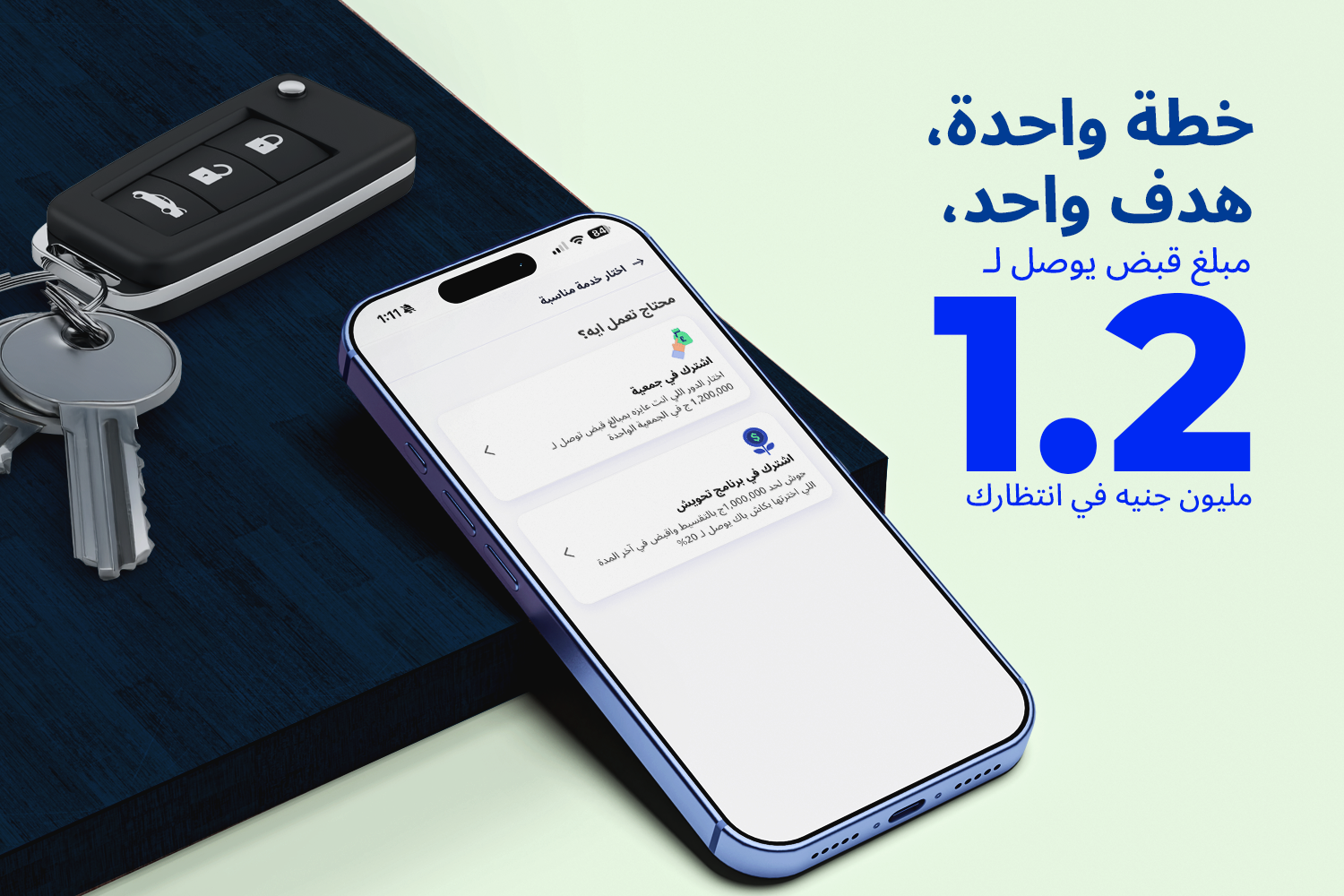 موبايل مفتوح على أبلكيشن ماني فيللوز المرخص من البنك المركزي وبنك مصر وجنبه مفتاح عربية من مقال ازاي تحوّش 1.2 مليون جنيه بخطة واقعية