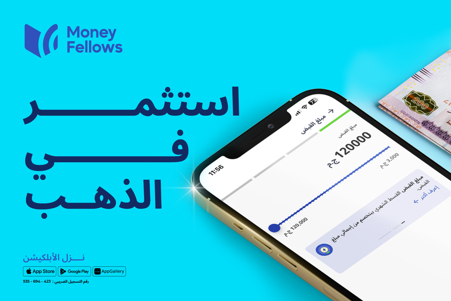 موبايل مفتوح على أبلكيشن ماني فيللوز وجنبه فلوس لتوضيح فكرة الاستثمار في الذهب